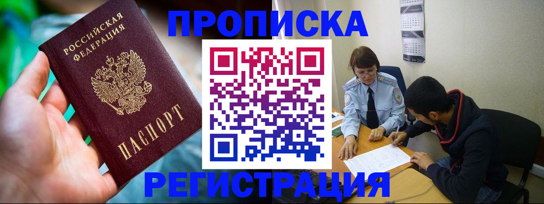 прописка регистрация в Алуште