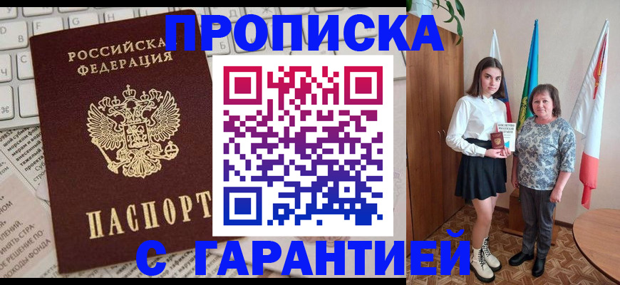 временная регистрация гарантия в Алуште