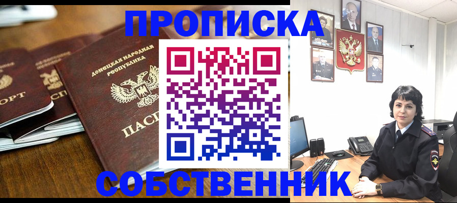 временная регистрация для школы в Алуште