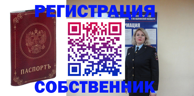 купить прописку в Алуште