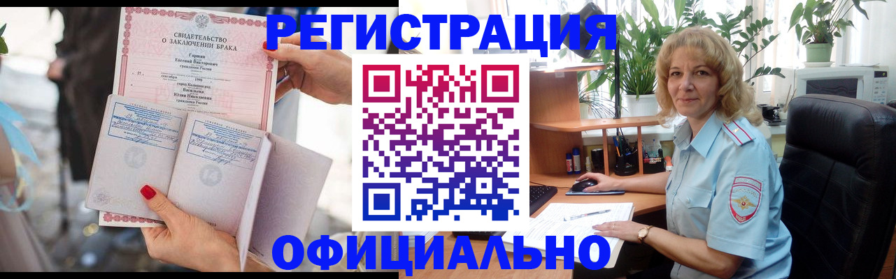 временная регистрация законно в Алуште